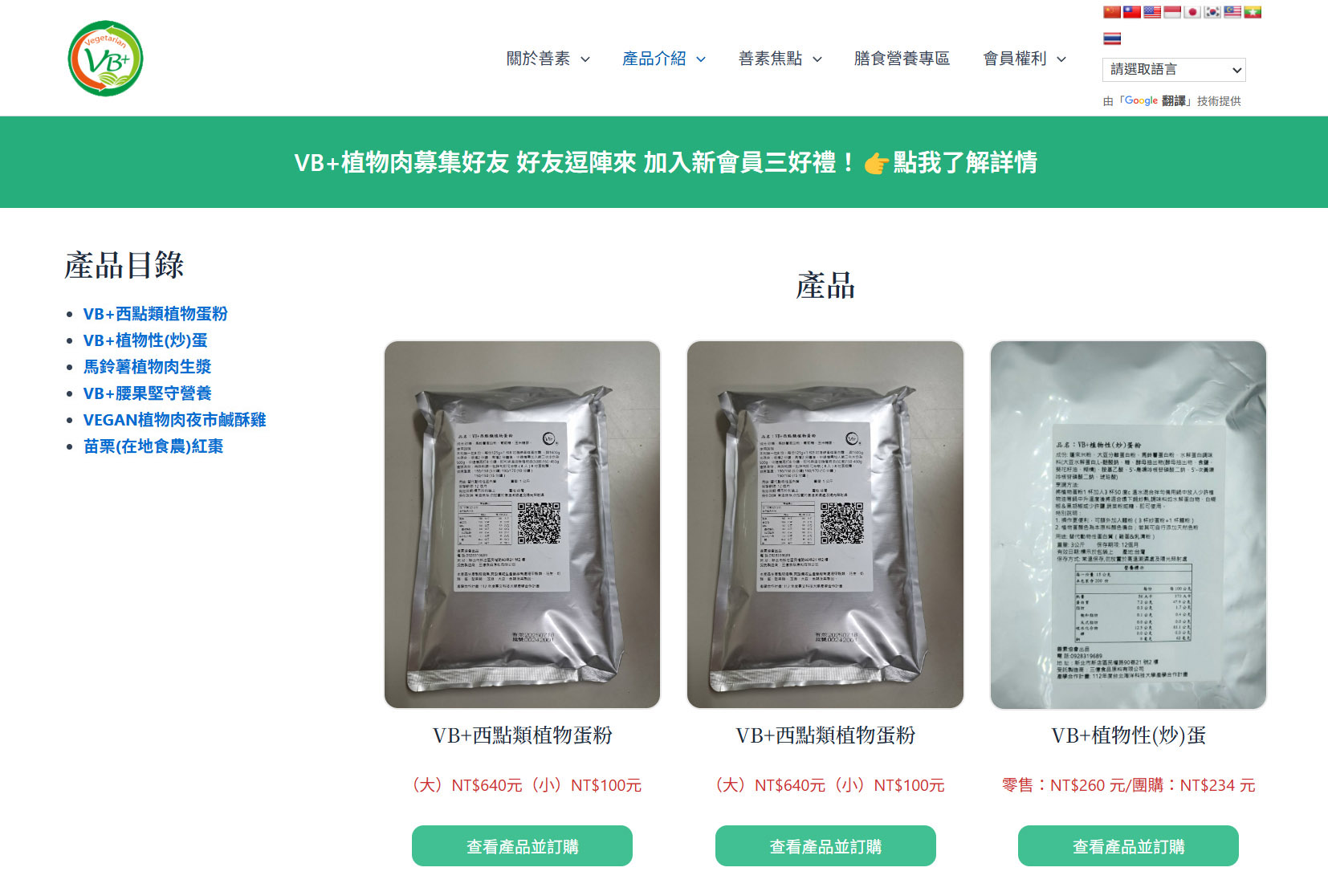 精選案例圖：善素協會網站設計
